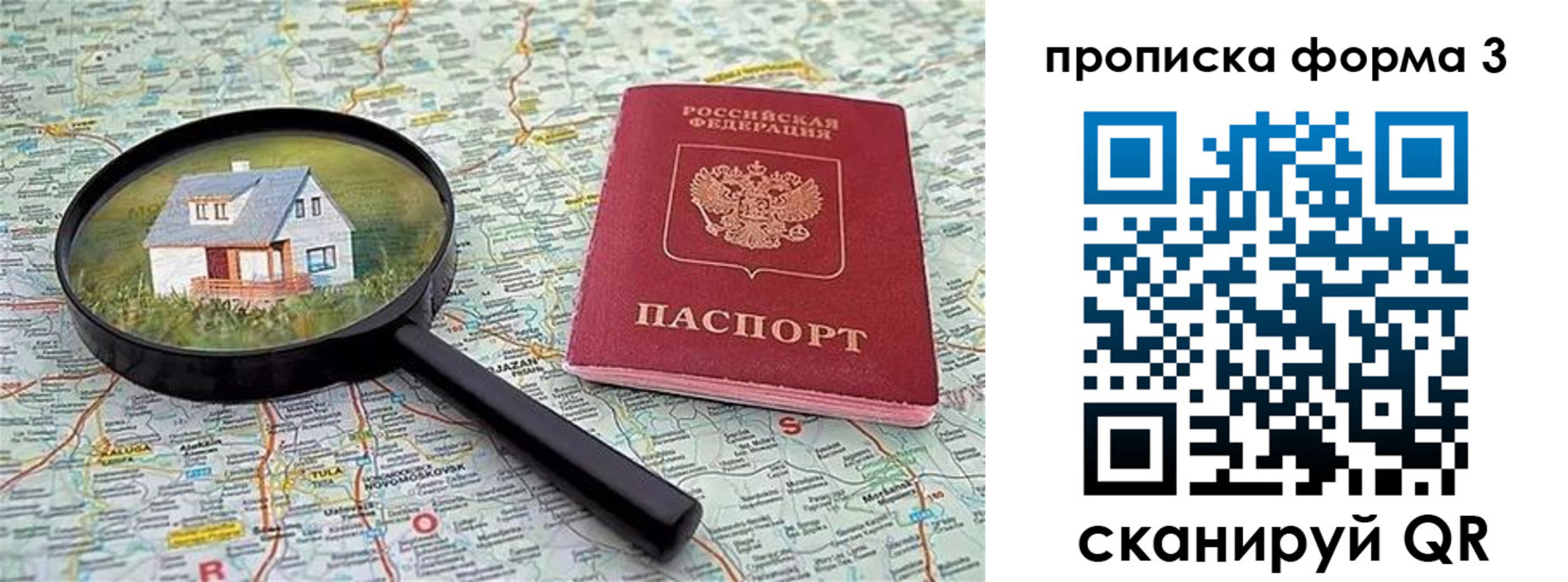 прописка от собственника в Курске