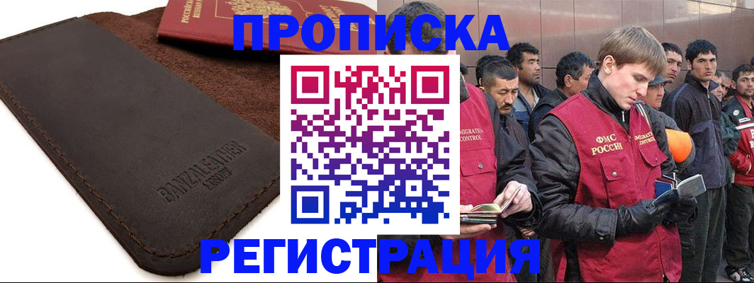 прописка штамп в Курске