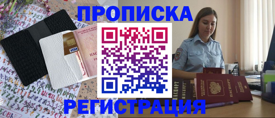 временная регистрация 2025 в Курске